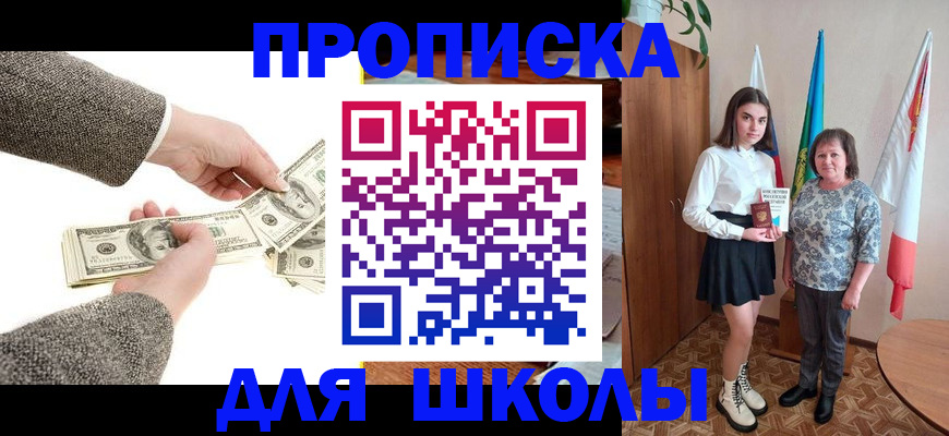 временная регистрация для школы в Тейково