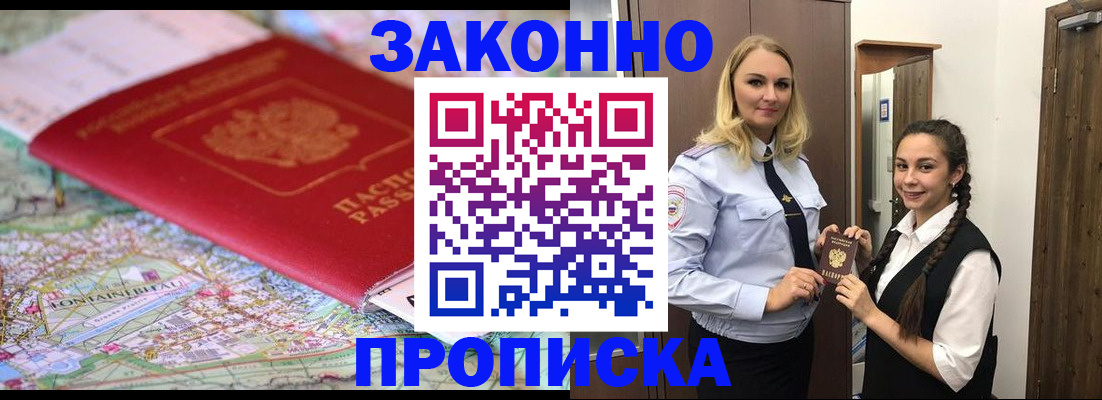 временная регистрация недорого в Тейково