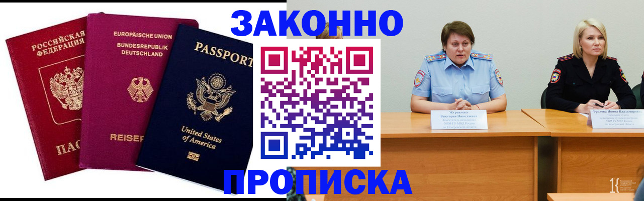 прописка регистрация в Тейково